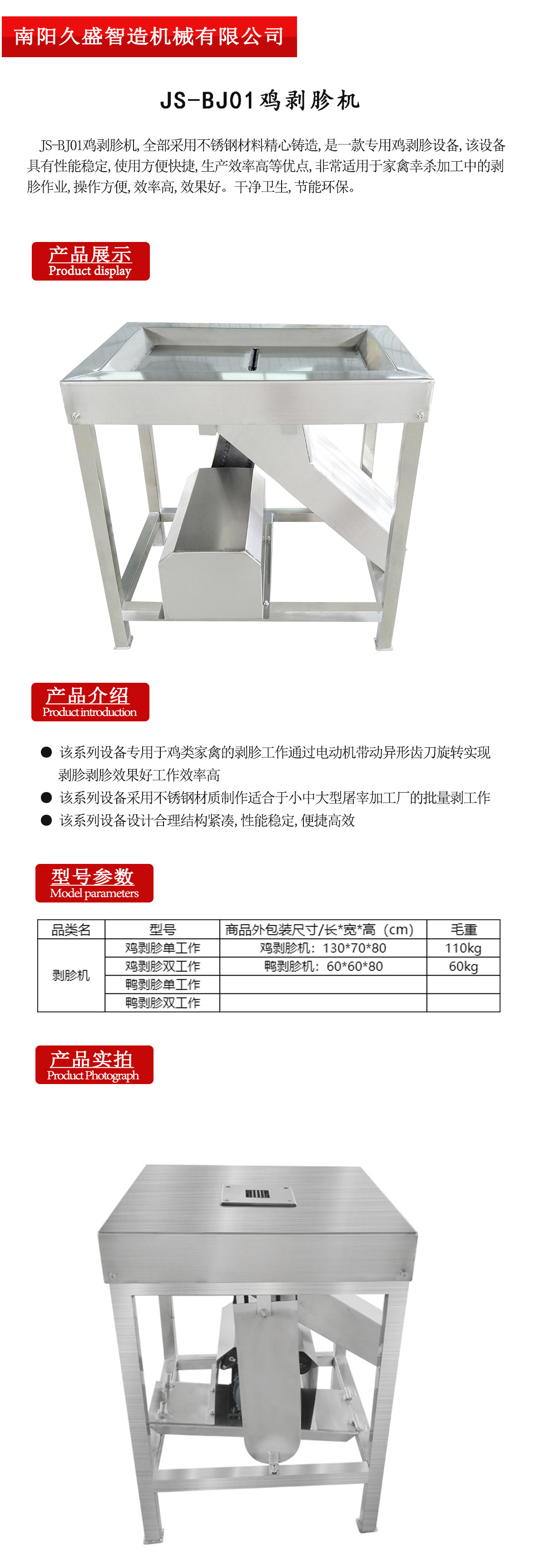 剝胗機(jī).jpg