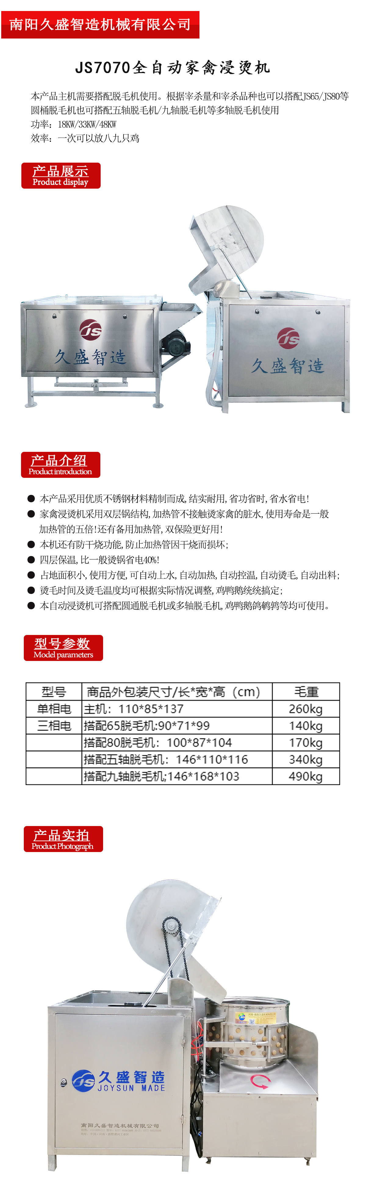 JS7070全自動(dòng)家禽浸燙機(jī).jpg